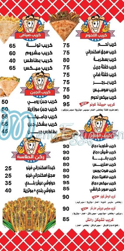 منيو الاسكندراني الكس فود