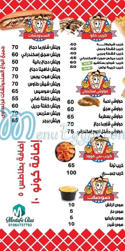 منيو الاسكندراني الكس فود مصر