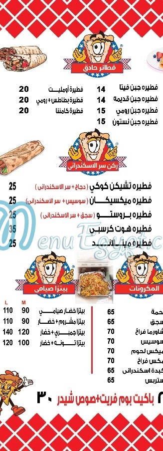 الاسكندراني الكس فود مصر الخط الساخن