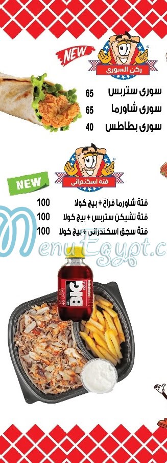 الاسكندراني الكس فود منيو