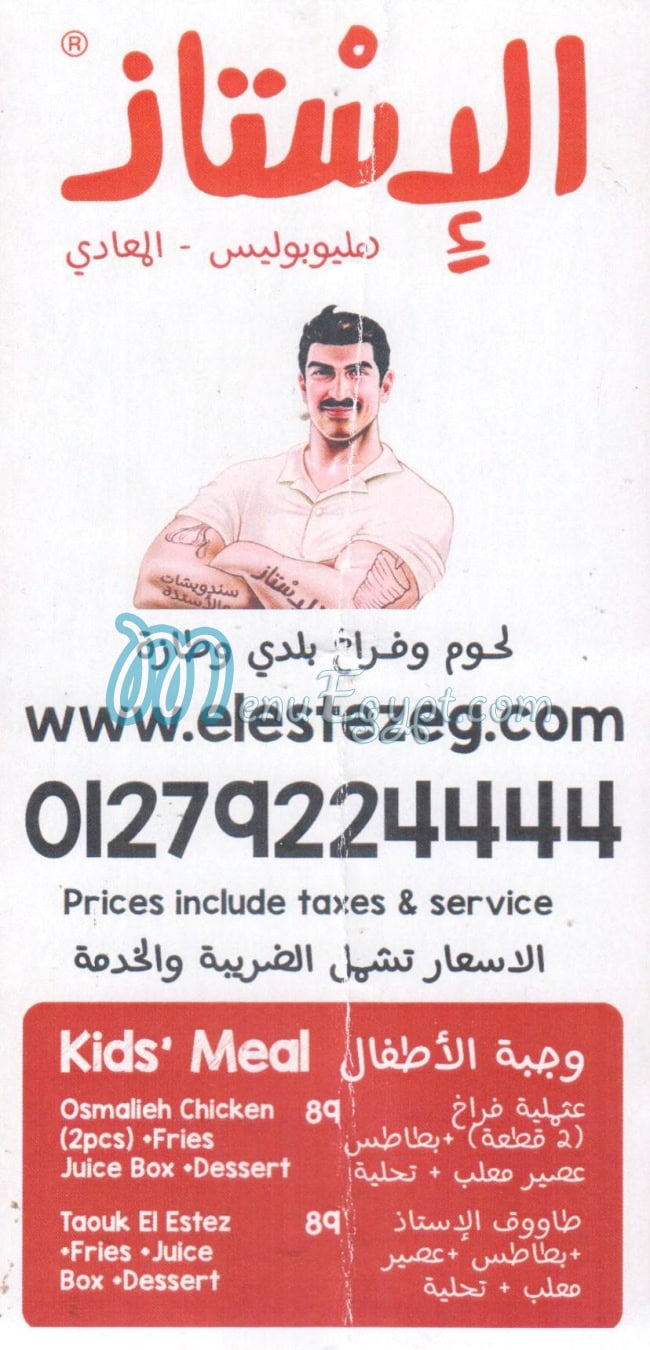 El Estez Misr El Gadeeda menu