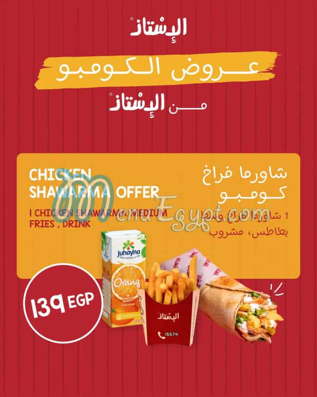 الاستاذ مصر الجديده منيو