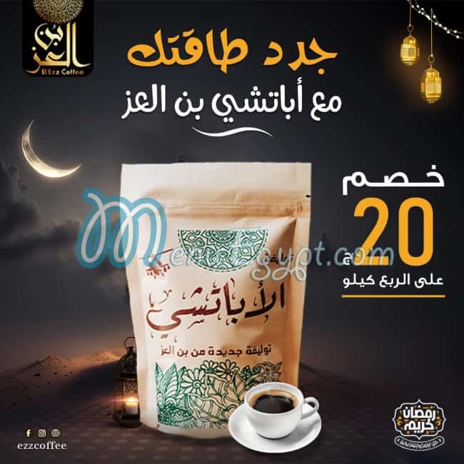 El Ezz coffee menu Egypt