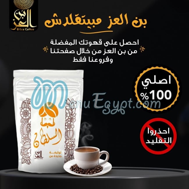 El Ezz coffee egypt