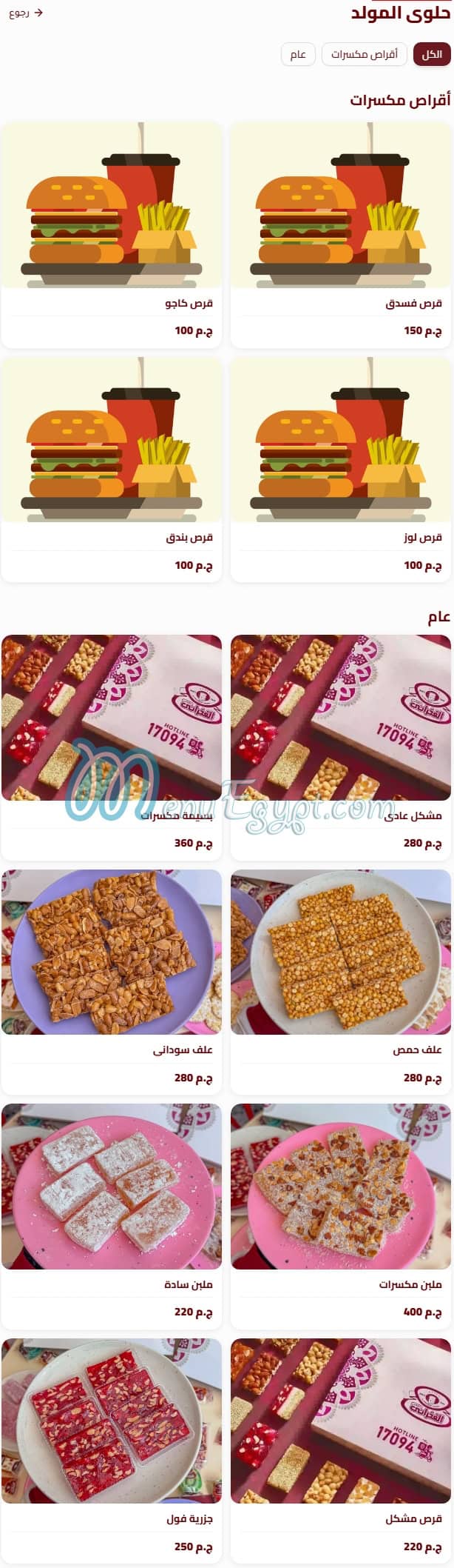 El Fakharany menu