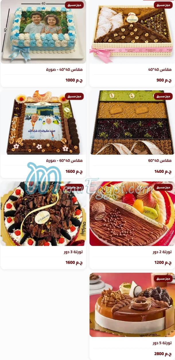 El Fakharany menu Egypt 3