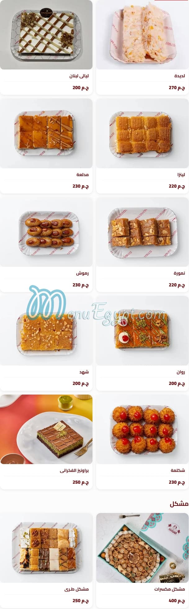 El Fakharany menu Egypt 8