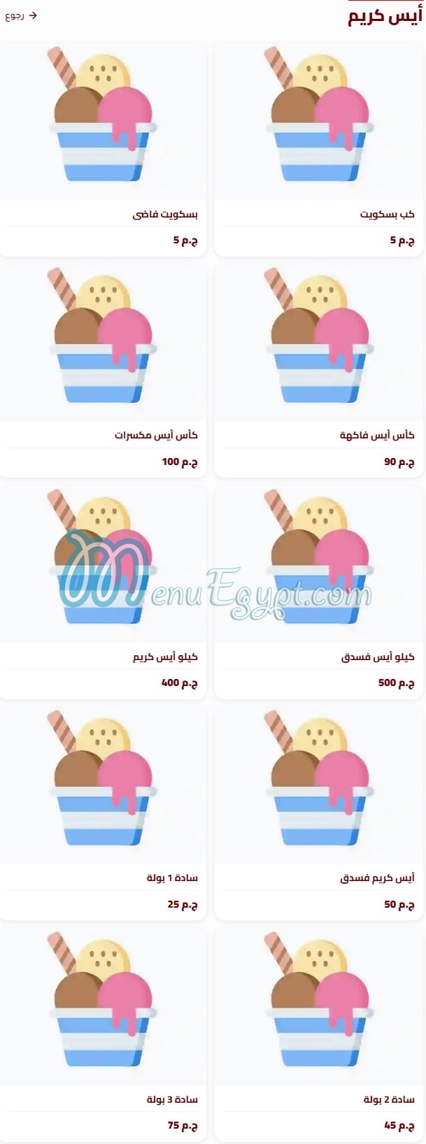 El Fakharany menu Egypt 11