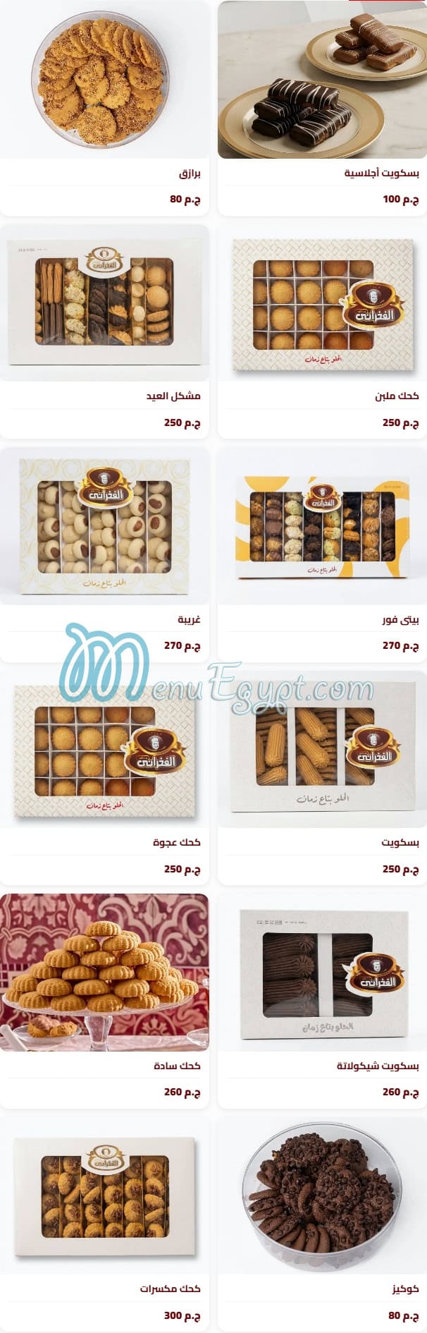 El Fakharany menu Egypt 12
