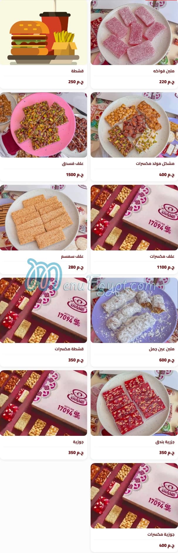 El Fakharany menu Egypt
