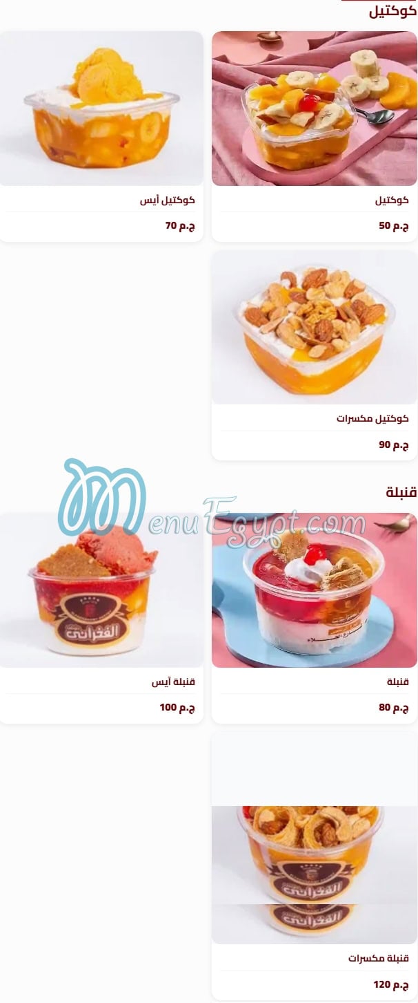 El Fakharany menu prices