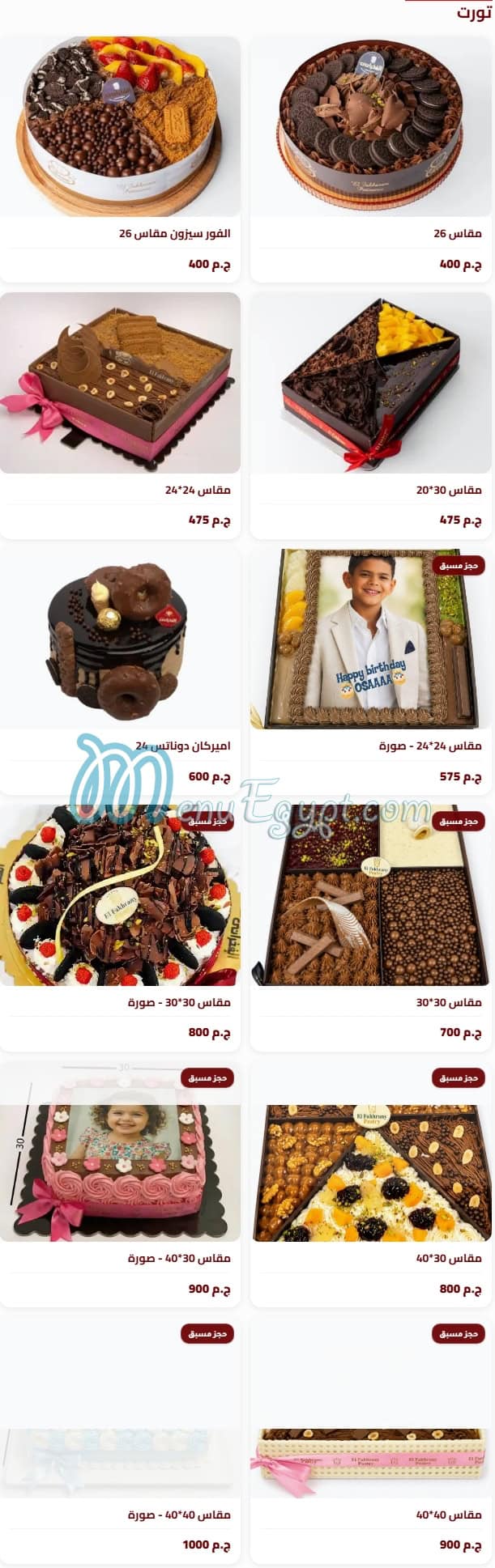 El Fakharany menu Egypt 2