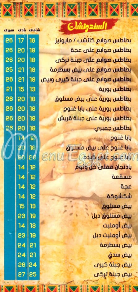 El Falah Alf Maskn menu