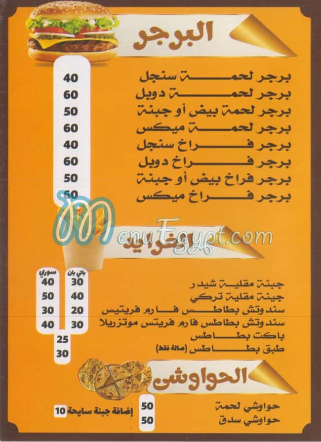 El Falah El  Eskandrany Matrouh menu Egypt