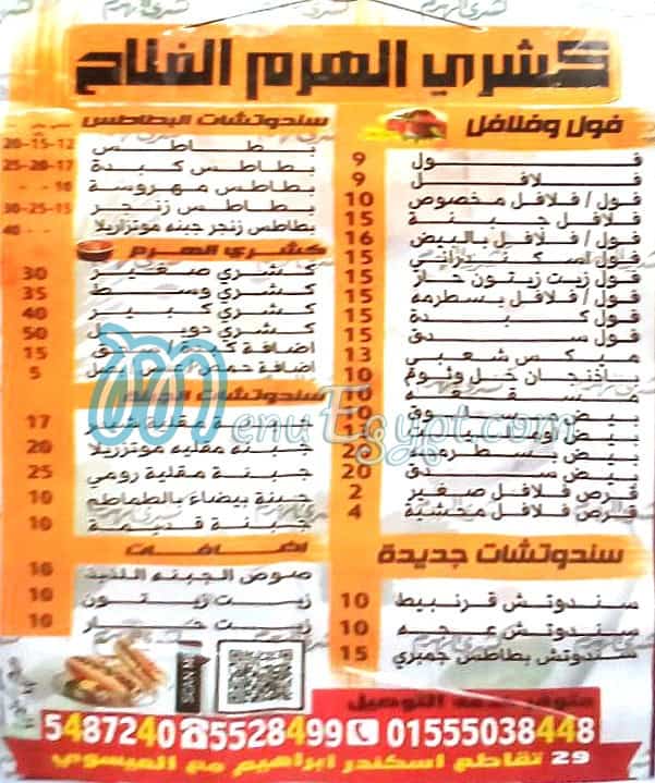 El Falah Eskander menu