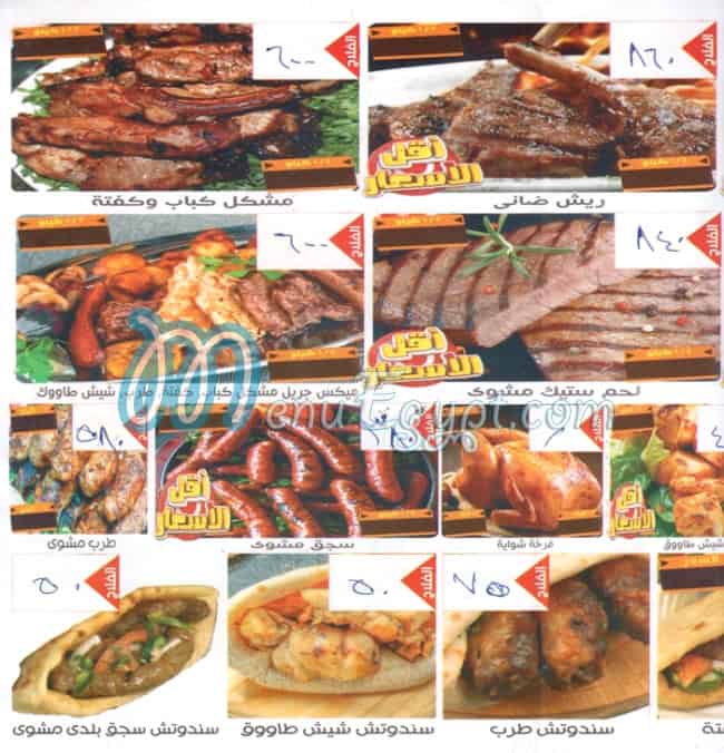 El falah fesal menu