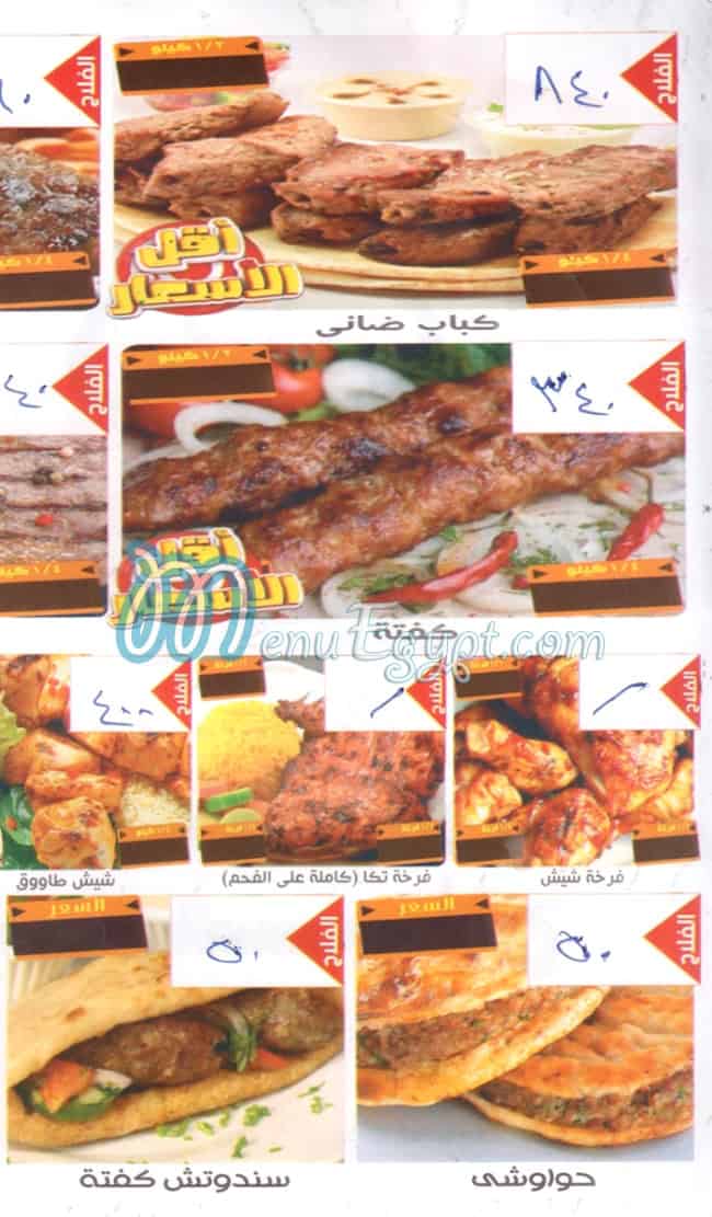 El falah fesal menu Egypt