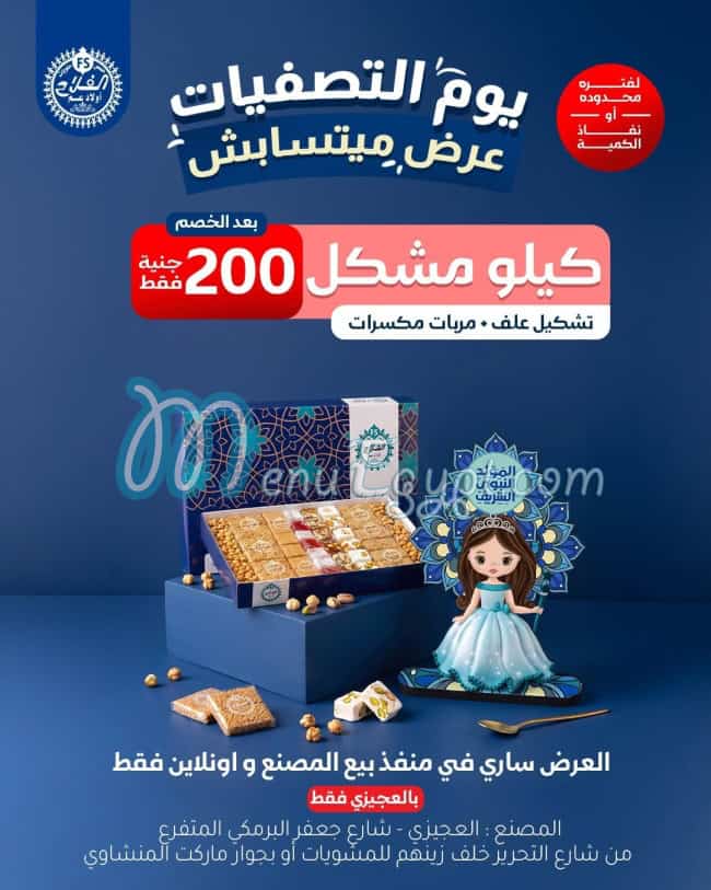 El Falah Tanta menu