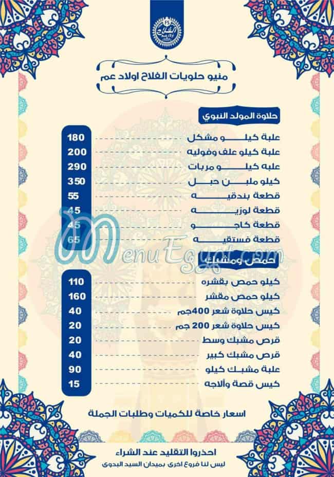 El Falah Tanta menu Egypt
