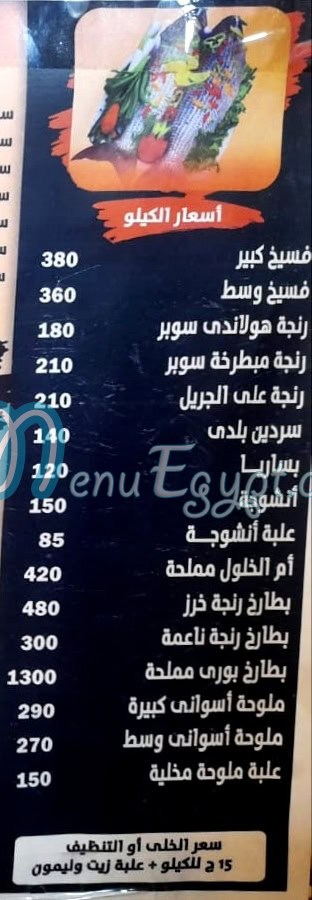 El Far3na menu