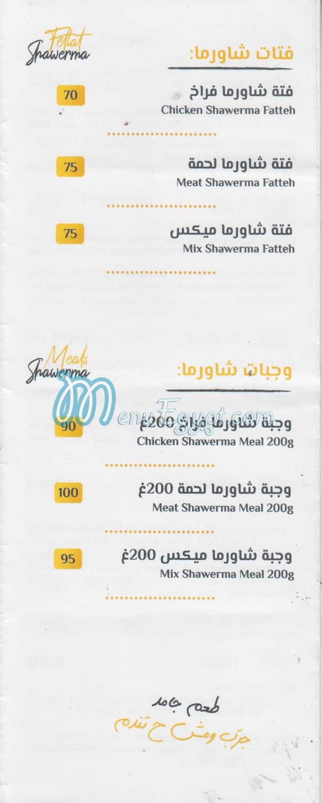 El Farouq El Soury delivery menu