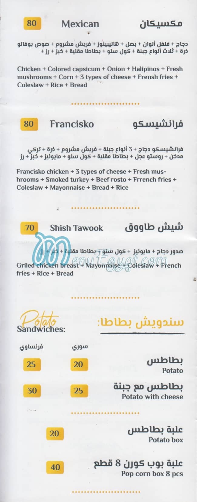 El Farouq El Soury menu Egypt 1