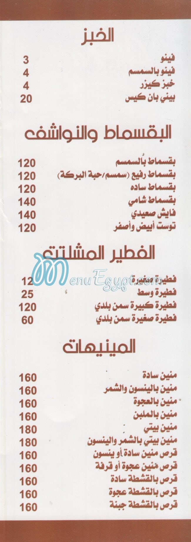 El fath menu Egypt