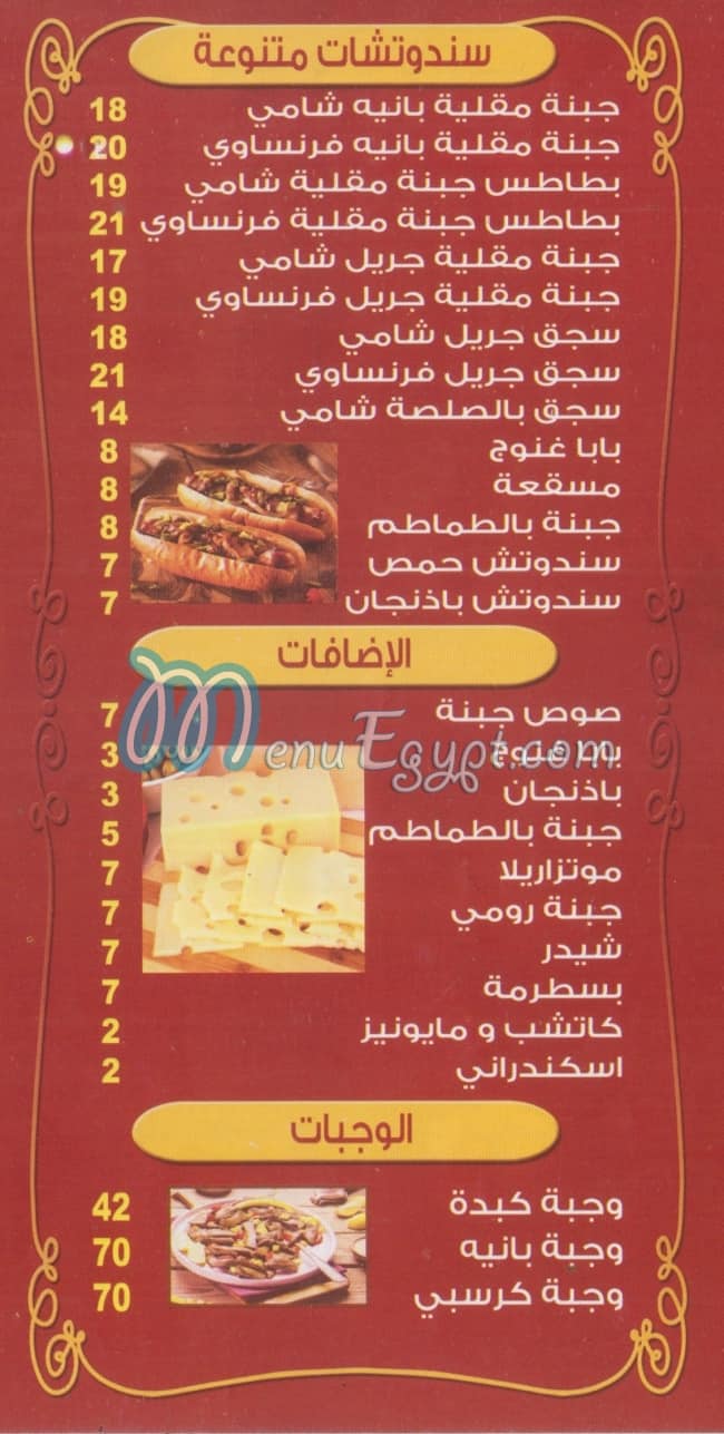 El Fawal menu