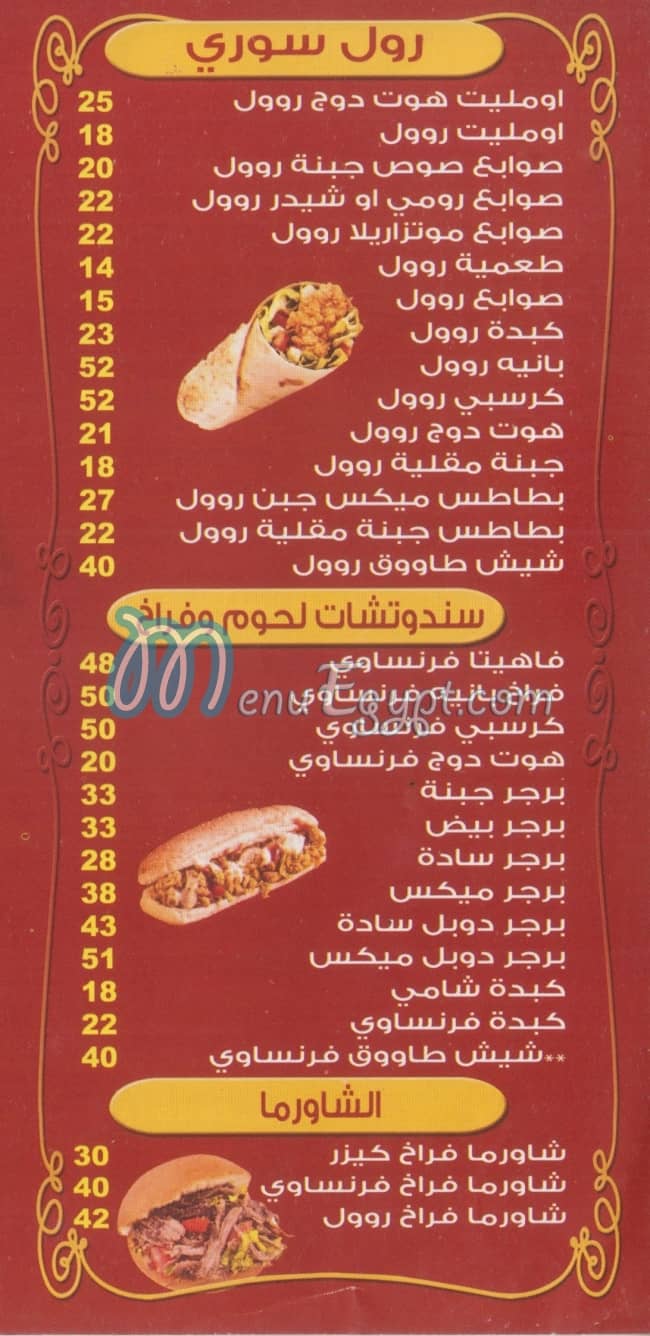 El Fawal menu Egypt
