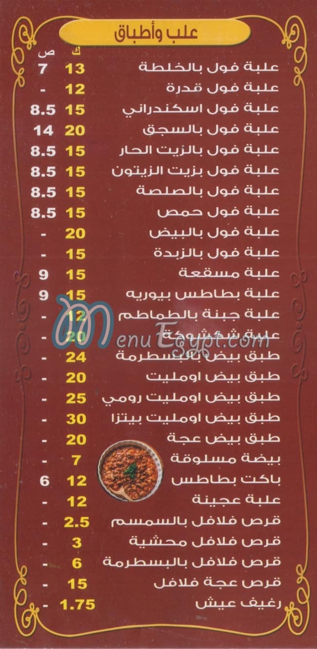 مطعم الفوال مصر