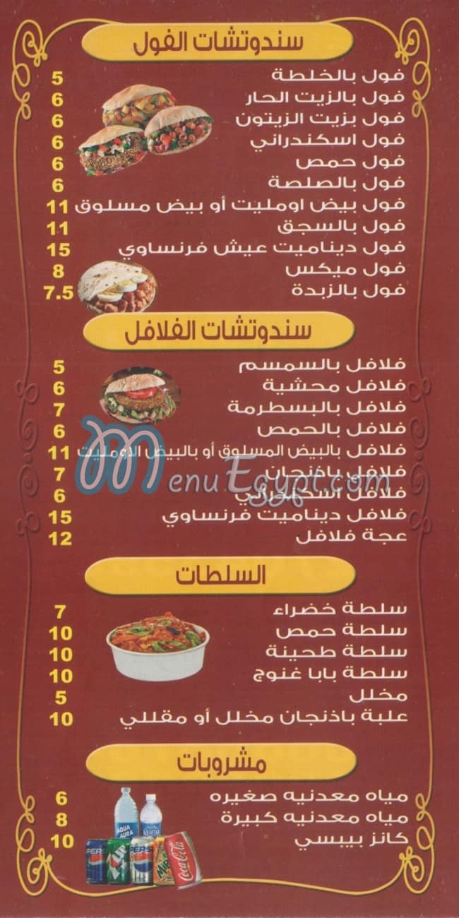El Fawal delivery menu