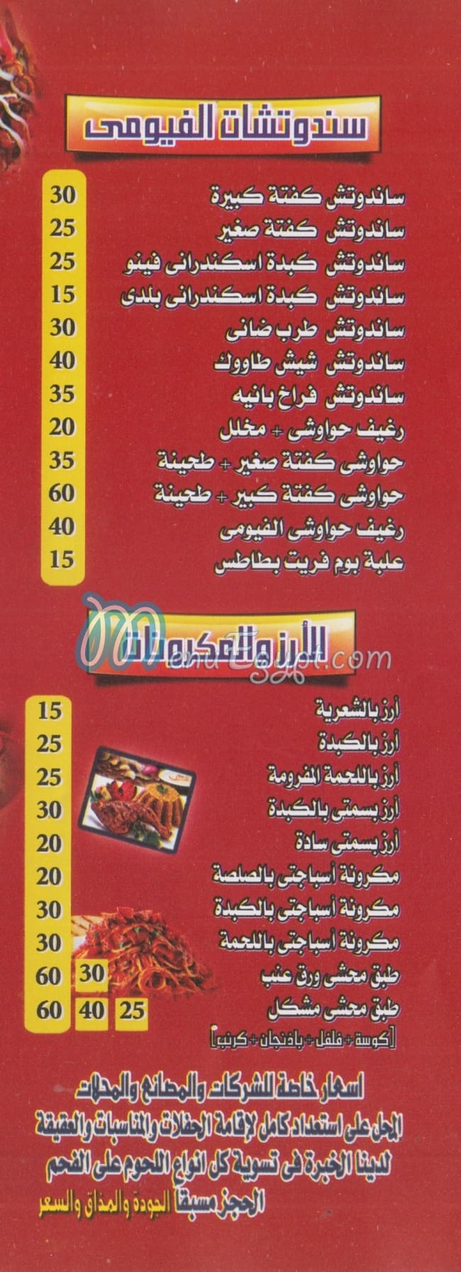 El Fayoumi Grill menu