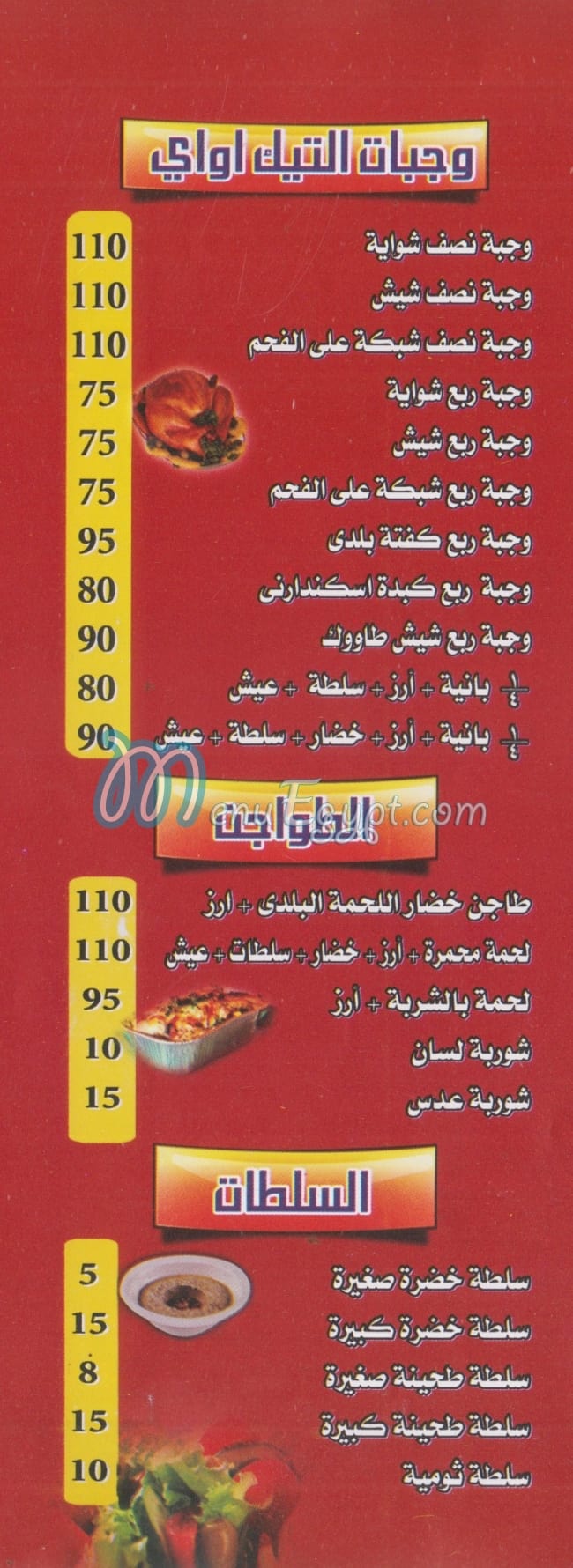 El Fayoumi Grill menu Egypt