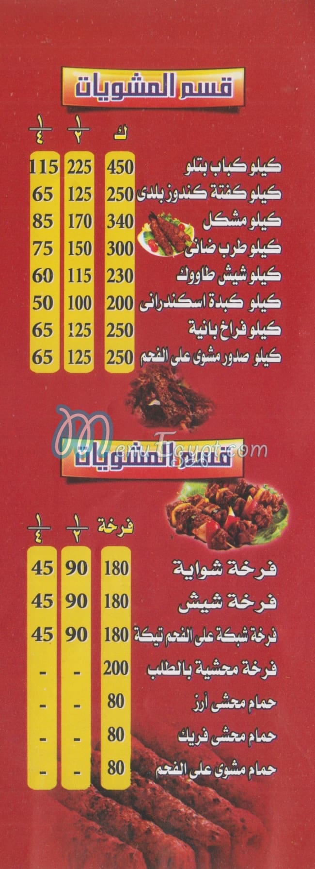 El Fayoumi Grill egypt