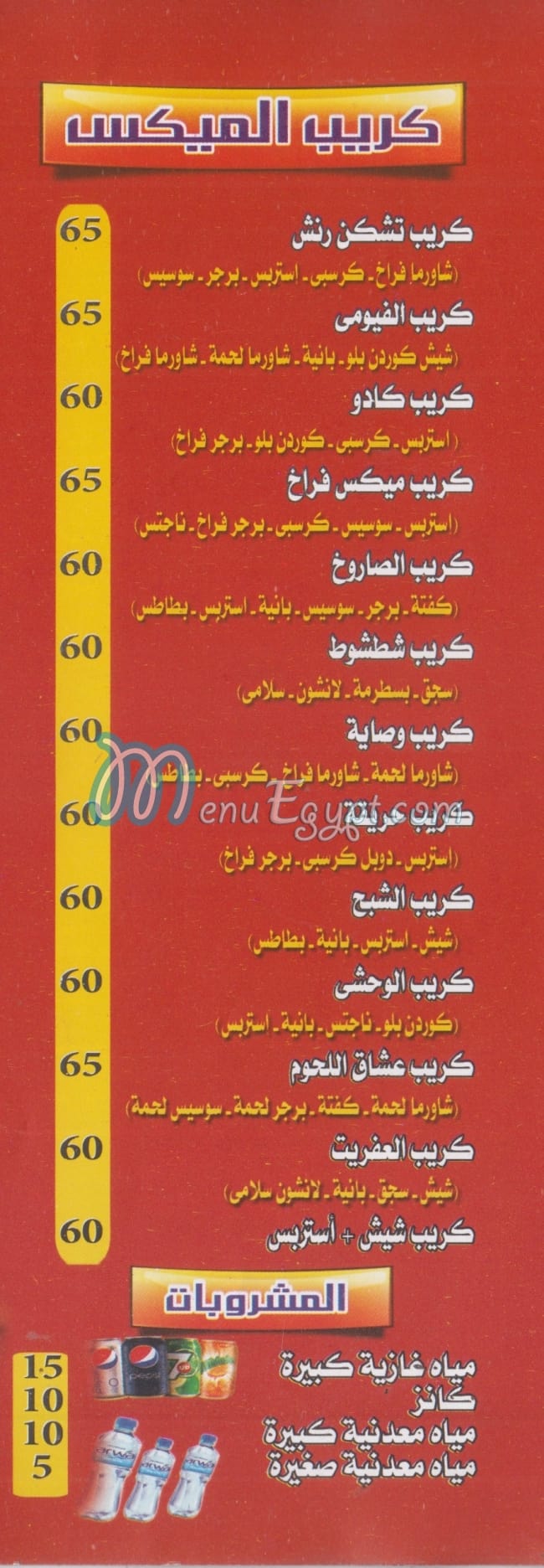 El Fayoumi Grill delivery menu