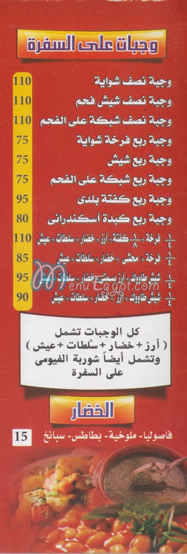 El Fayoumi Grill menu prices