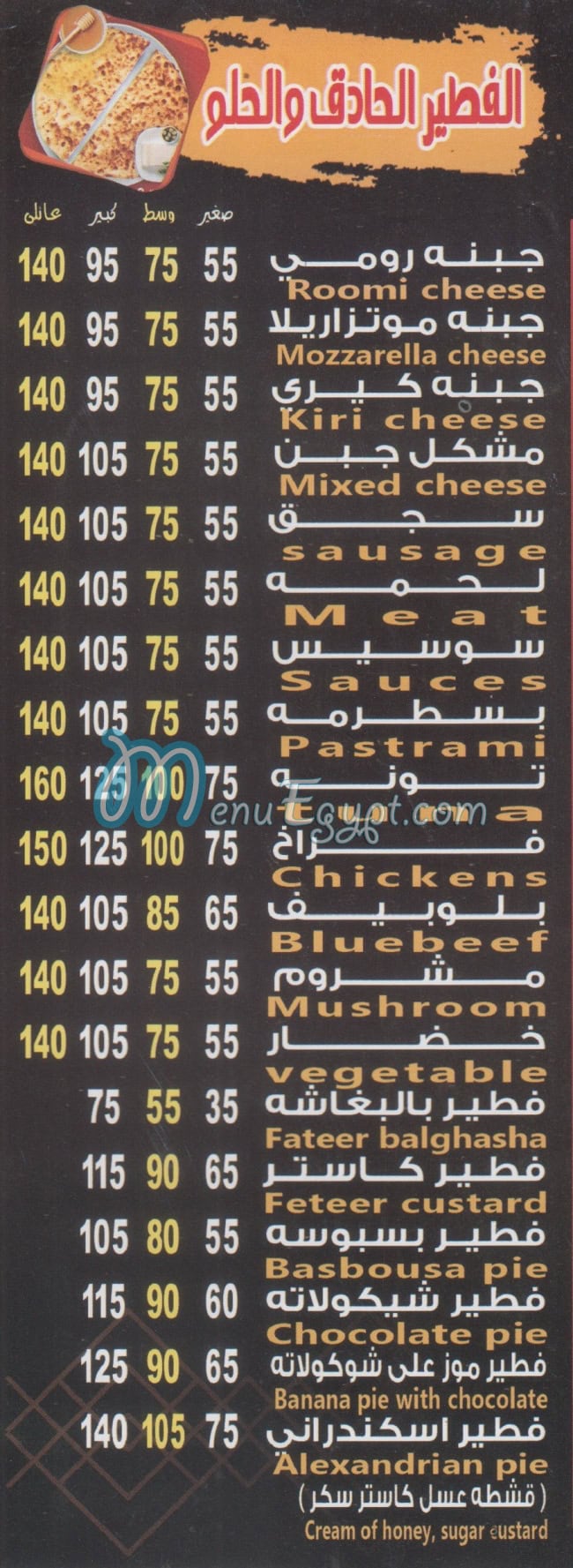 El Fayoumy menu