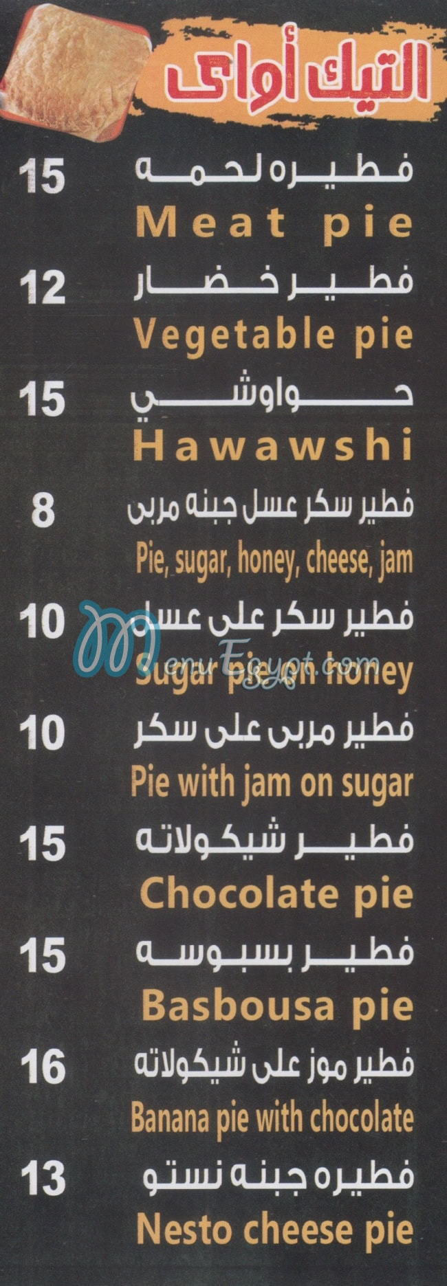 El Fayoumy delivery menu