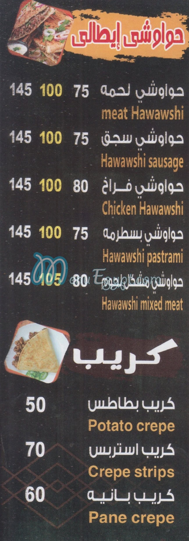 El Fayoumy menu prices