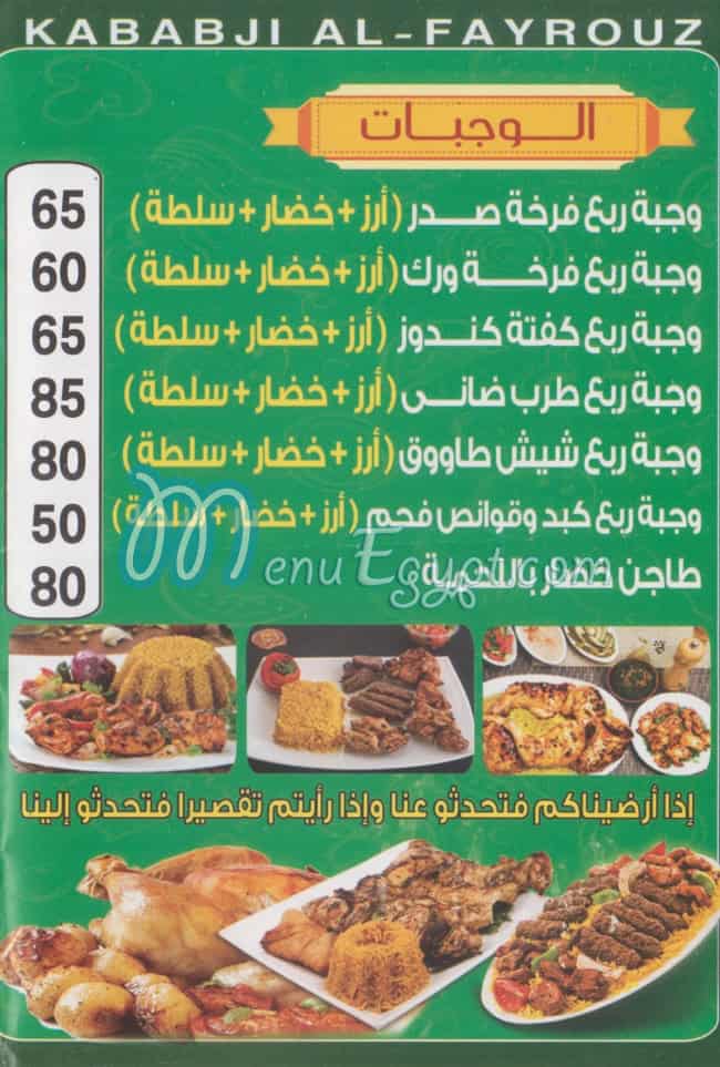 El Fayroz menu Egypt