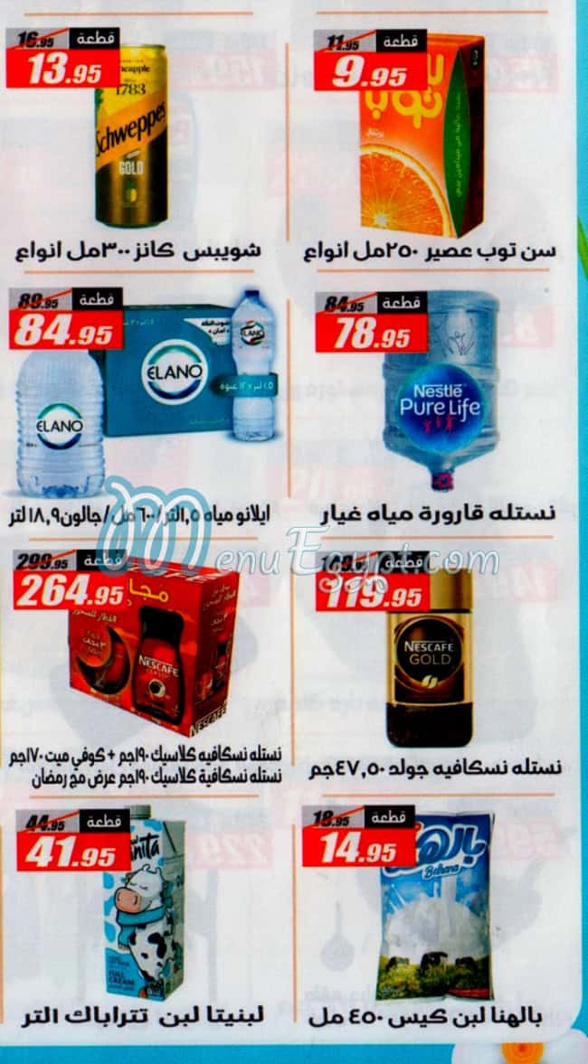 El Fergany menu Egypt 6
