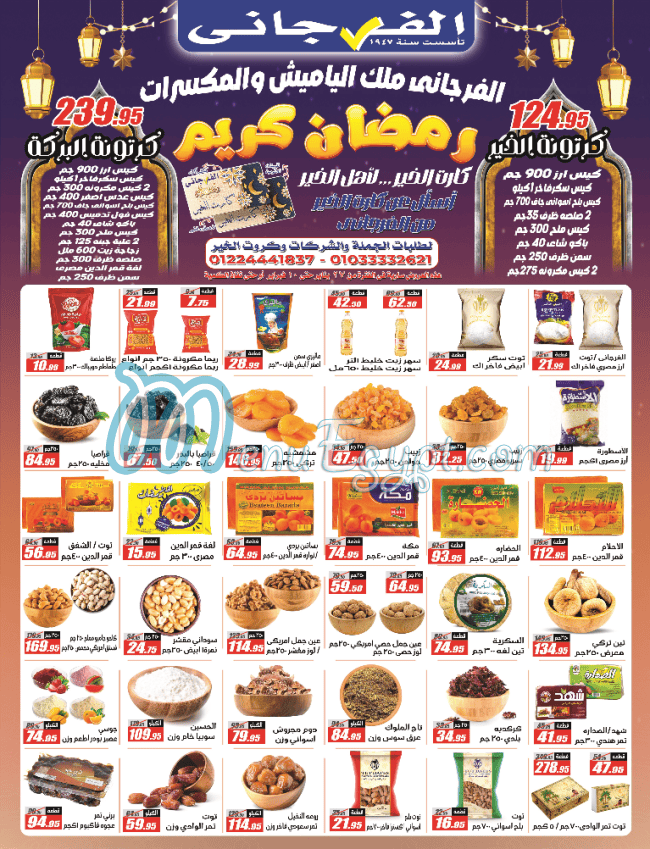 منيو الفرجانى مصر