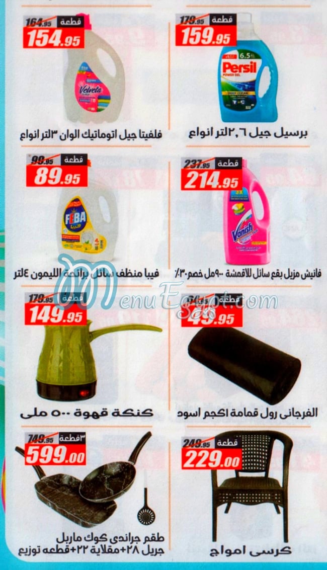 منيو الفرجانى مصر 9