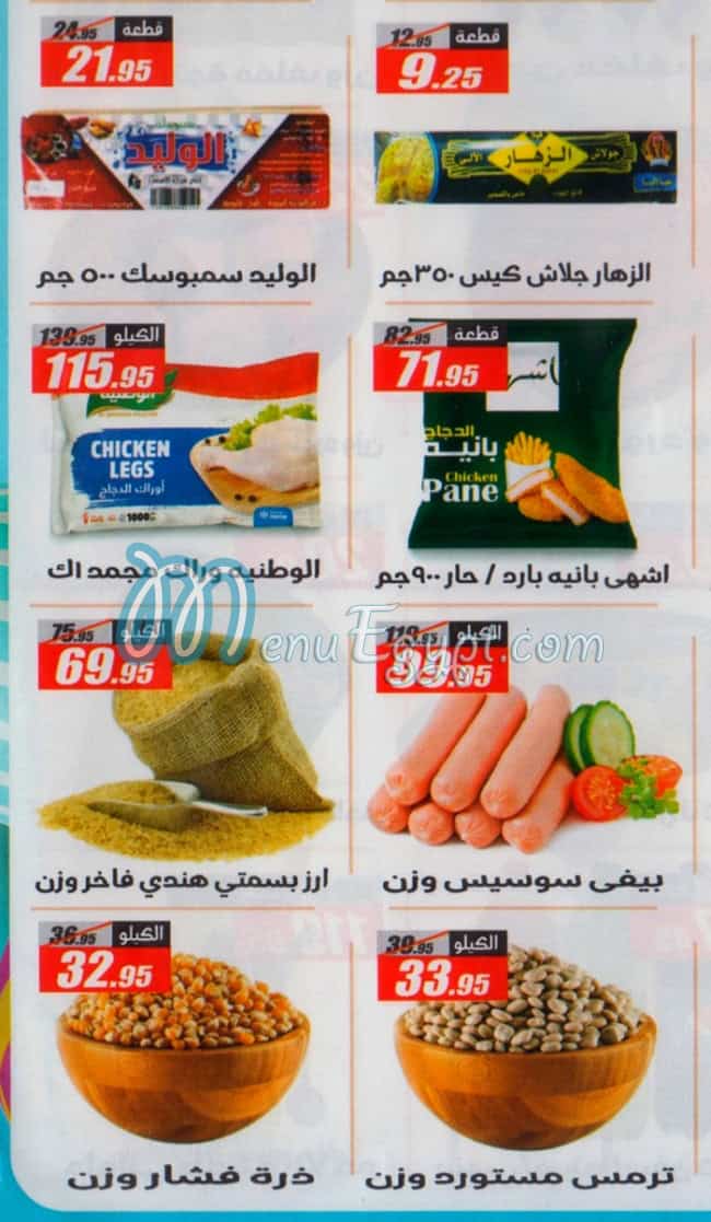 El Fergany menu Egypt 1