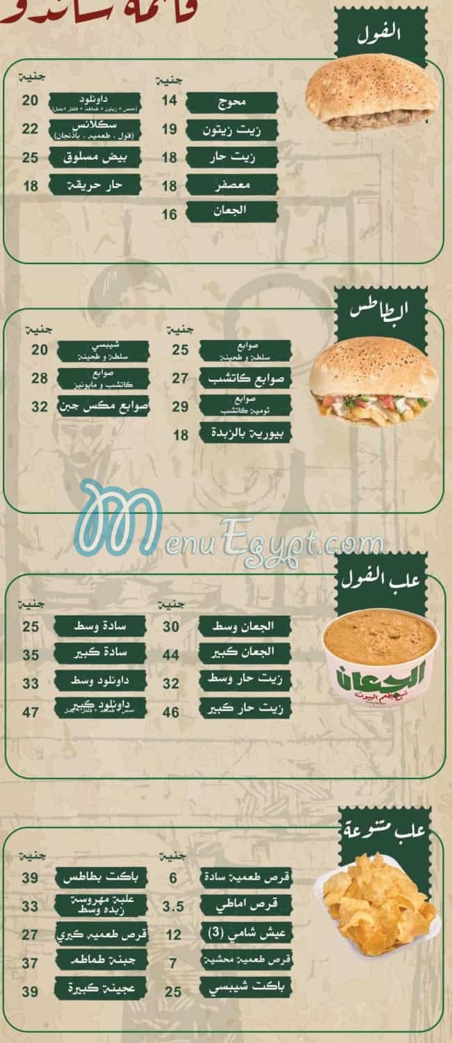 El Ga3an menu