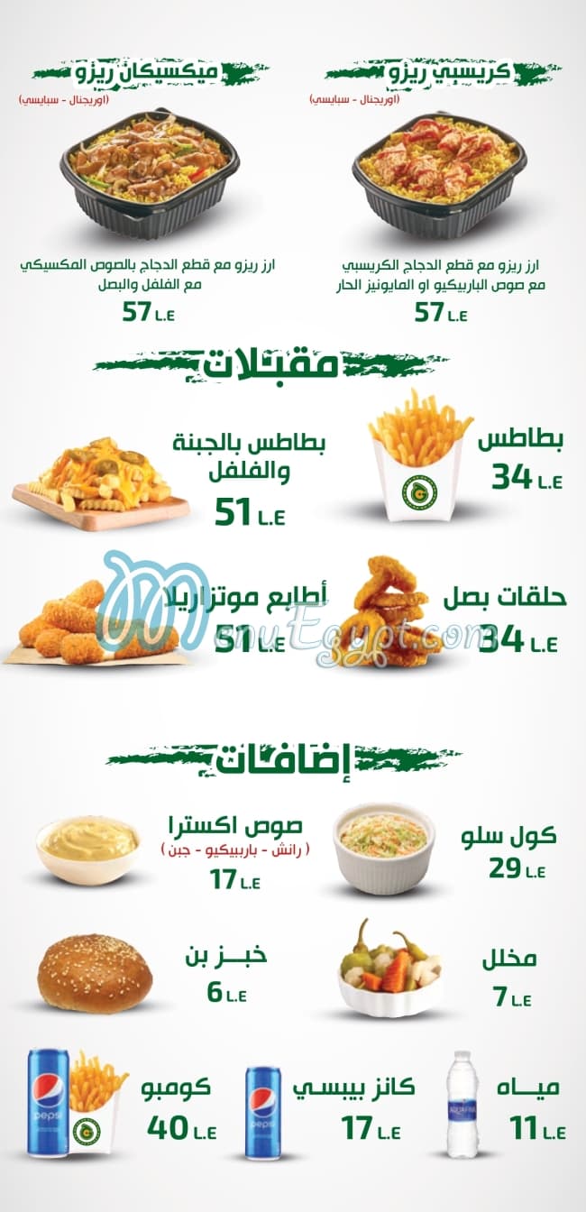 El Ga3an menu Egypt 3