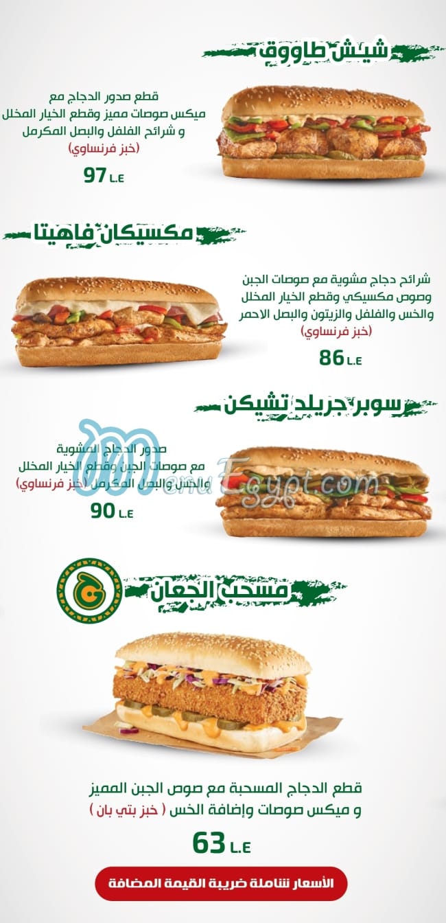 El Ga3an menu Egypt 6