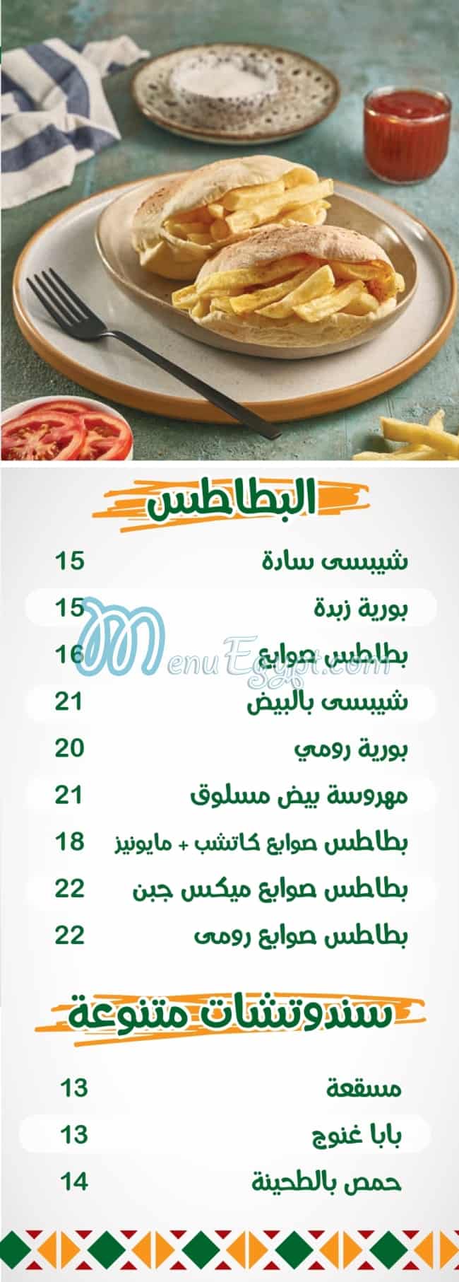 El Ga3an menu prices