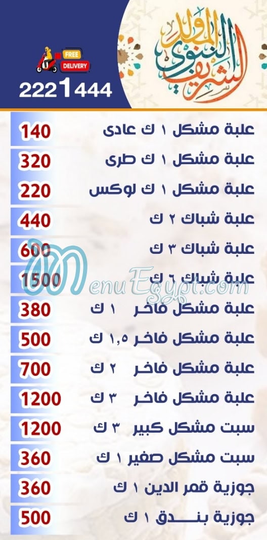 El Gamal Pastry menu
