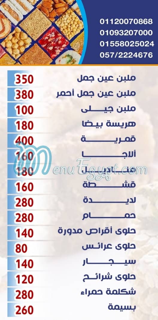 El Gamal Pastry egypt